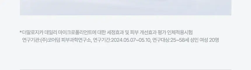 [데일리/각질진정] 더말로지카 효소 엔자임 파우더 클렌징 데일리마이크로폴리언트 13g 상세페이지 18